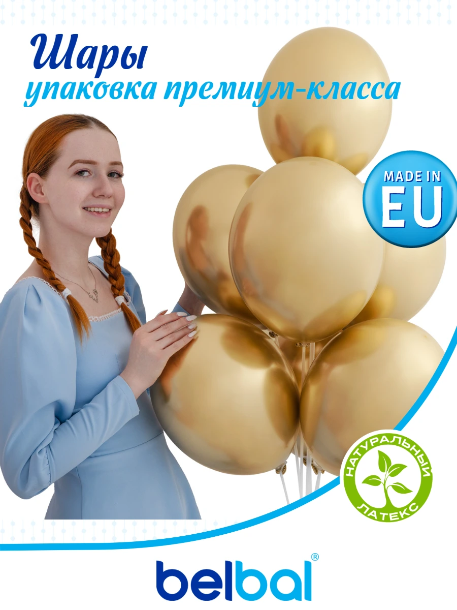 Шары воздушные BELBAL Хром зеркальный блеск 12 шт - фото 2