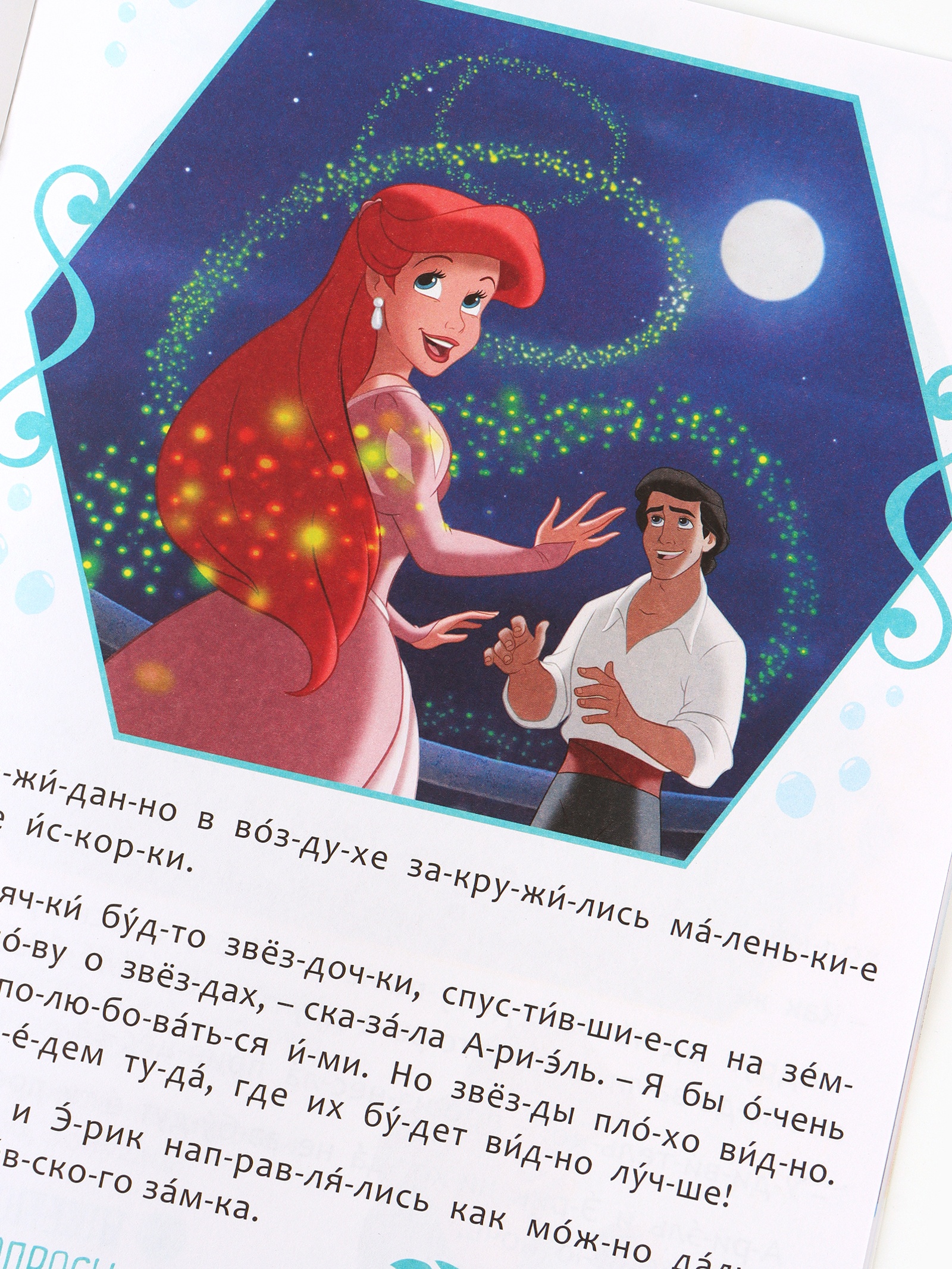 Рассказы Disney для детей Учимся рассказывать и пересказывать 32 стр Disney - фото 18