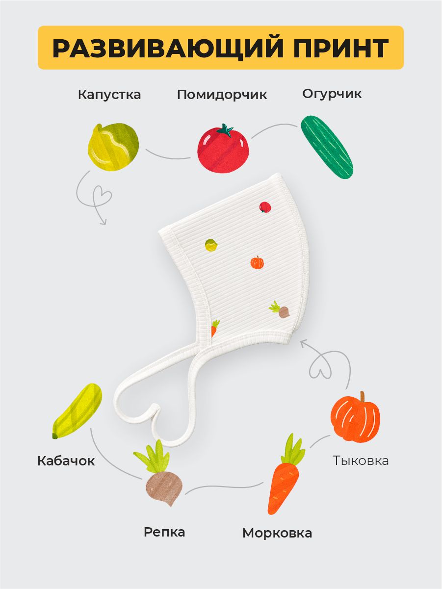 Чепчик 3 шт ШВЕЙНЫЕ ИСТОРИИ гномовощи - фото 5