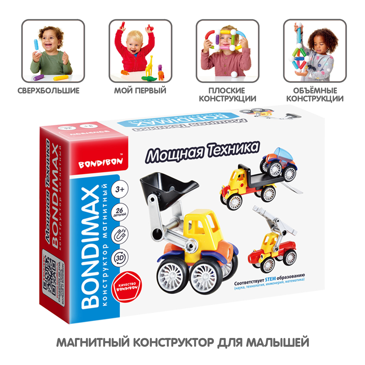 Конструктор Bondibon Bondimax Мощная техника 26дет магнитный 26 дет. - фото 2