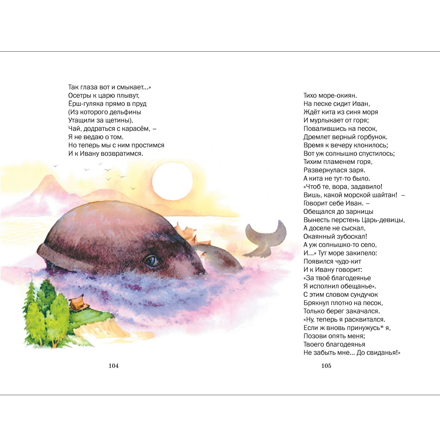 Книга Харвест Сказка для детей Конек-Горбунок - фото 3