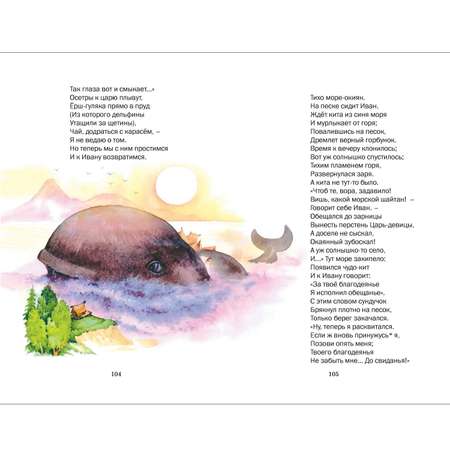 Книга Харвест Сказка для детей Конек-Горбунок