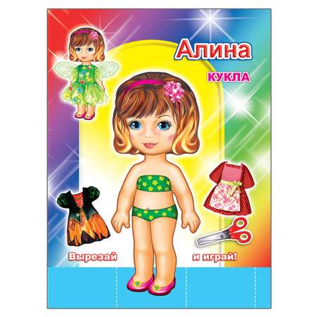 Книжка-вырезалка Алфея Кукла 4 шт