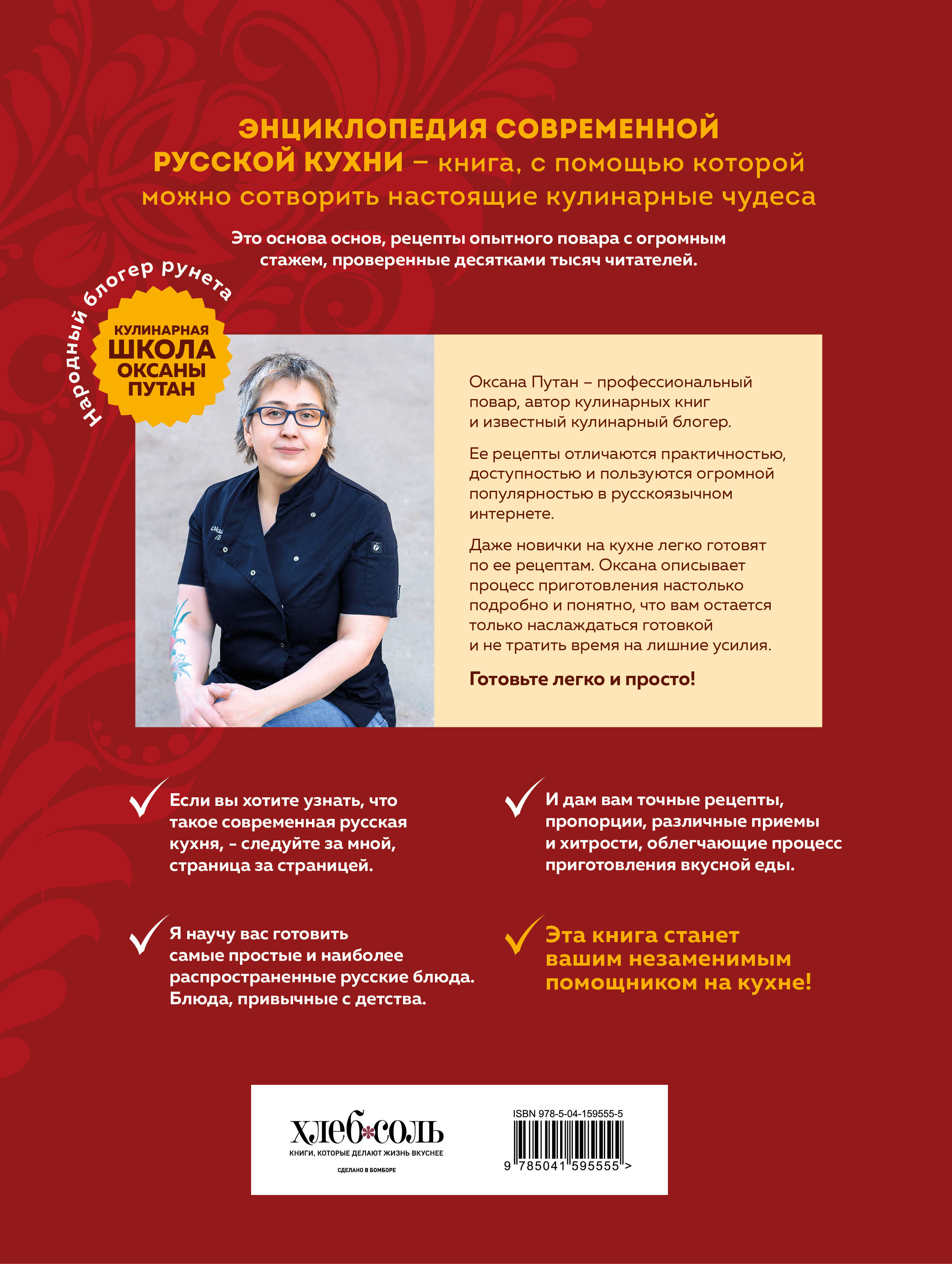 Книга Эксмо Энциклопедия современной русской кухни. Новое издание - фото 9