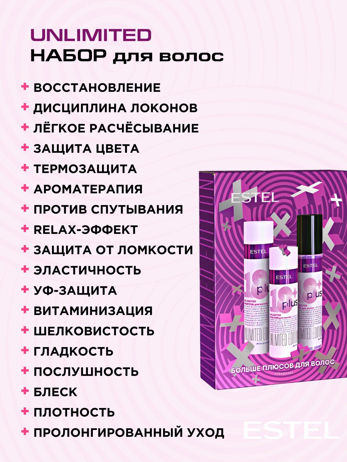 Косметический набор ESTEL 18+ PLUS для ухода за волосами 250+200+200 мл - фото 2