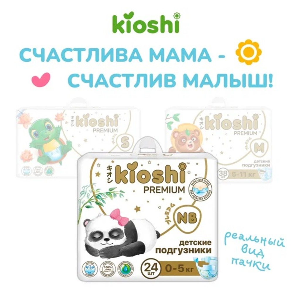 Подгузники Kioshi Premium NB 24 шт. - фото 2