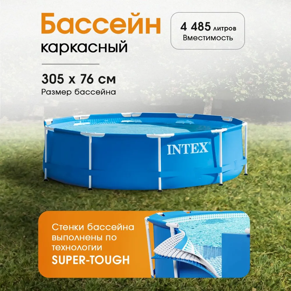 Бассейн Intex Каркасный / 305х76см - фото 1