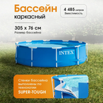 Бассейн Intex Каркасный / 305х76см