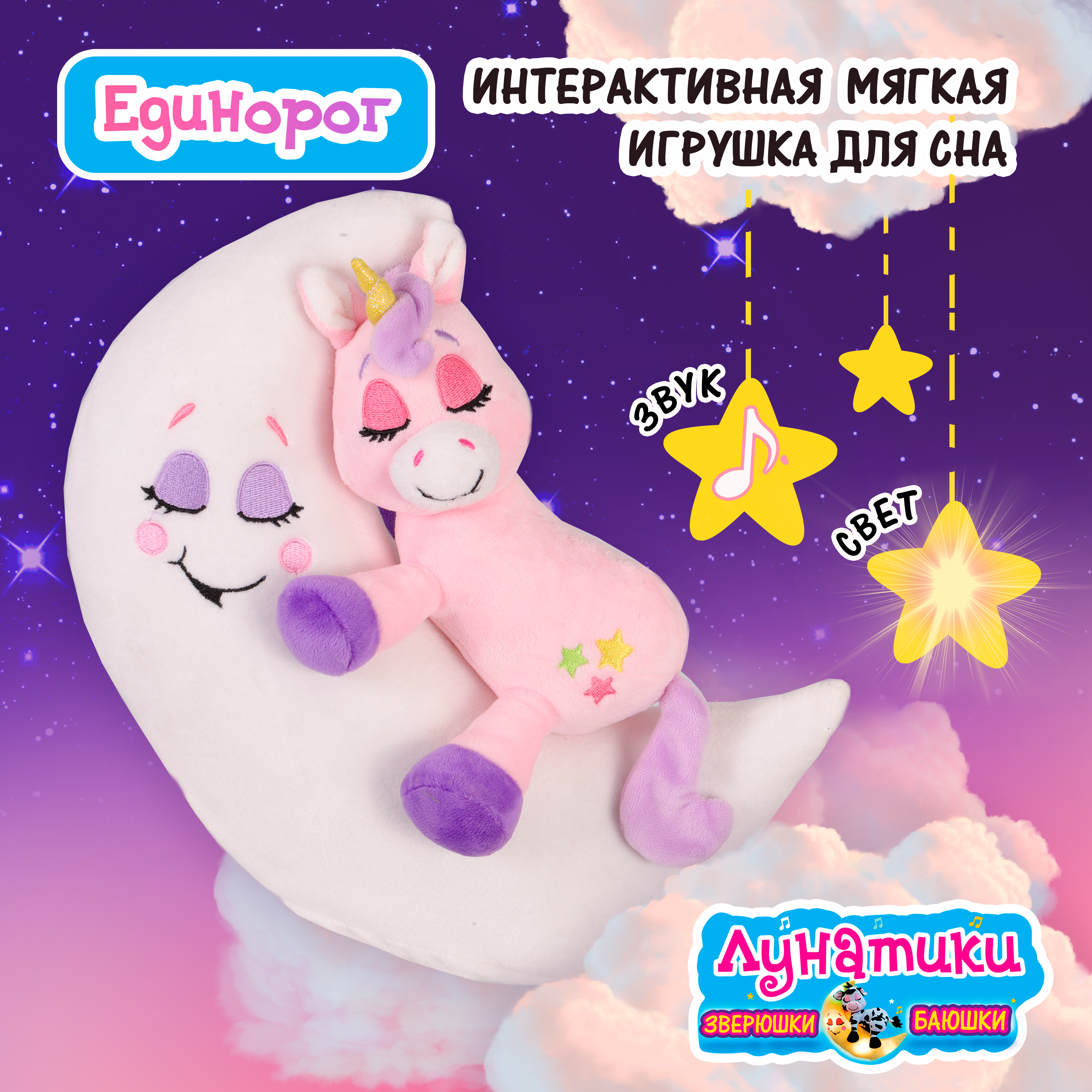 Игрушка ночник Лунатики - фото 1