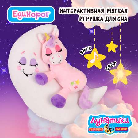 Игрушка ночник Лунатики