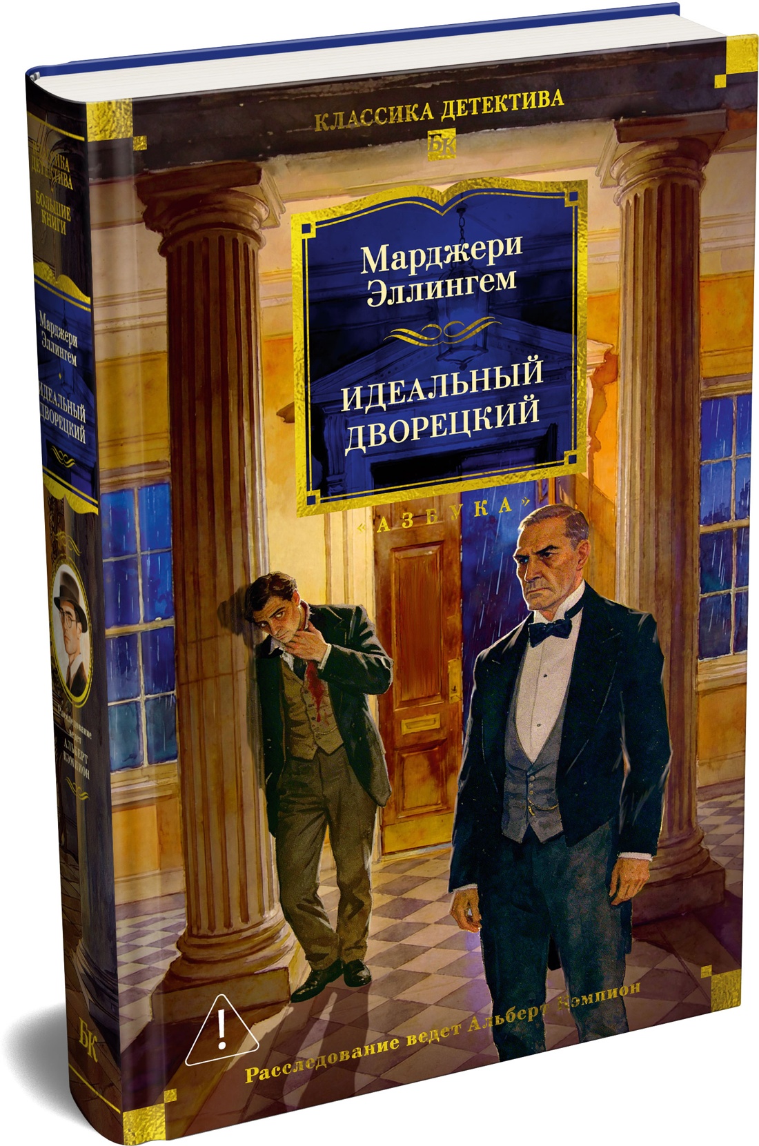 Книга АЗБУКА КД БК Эллингем М Идеальный дворецкий - фото 2
