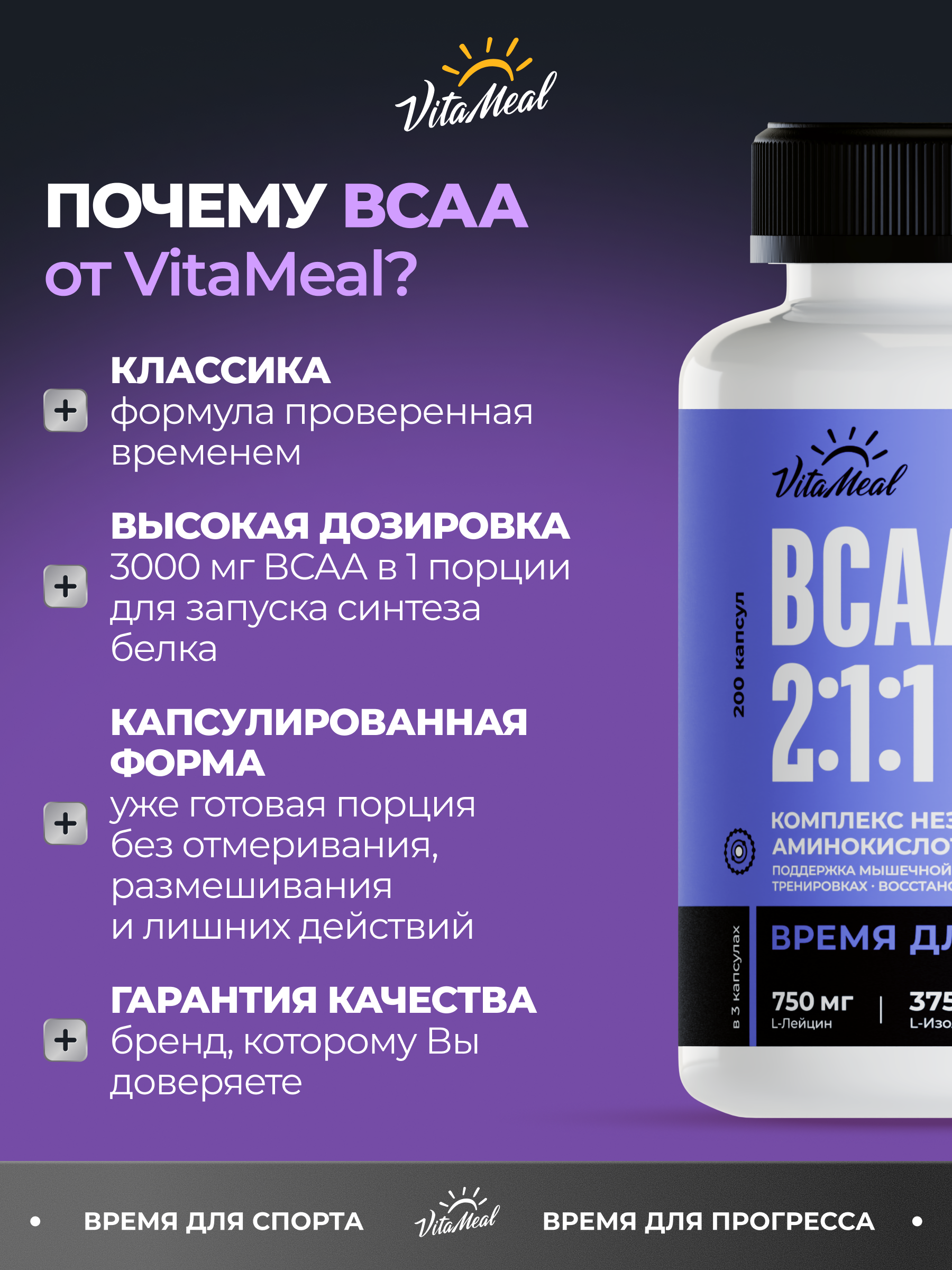 Аминокислота VitaMeal БЦАА 2:1:1 для набора мышечной массы 200 капсул - фото 7