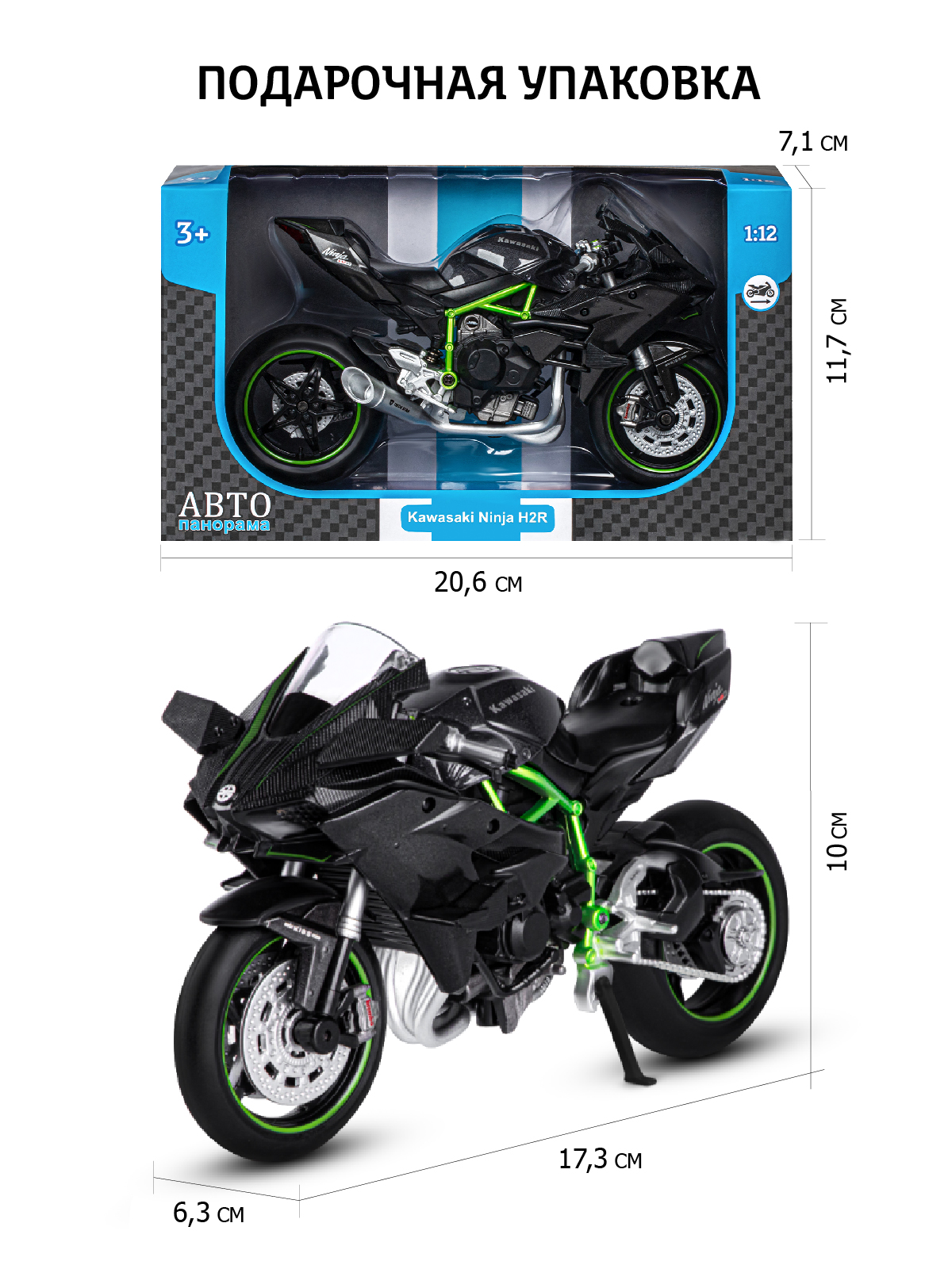 Мотоцикл АВТОпанорама Kawasaki Ninjia H2R 1:12 JB1251573 - фото 4