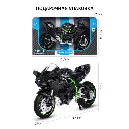 Мотоцикл АВТОпанорама Kawasaki Ninjia H2R 1:12