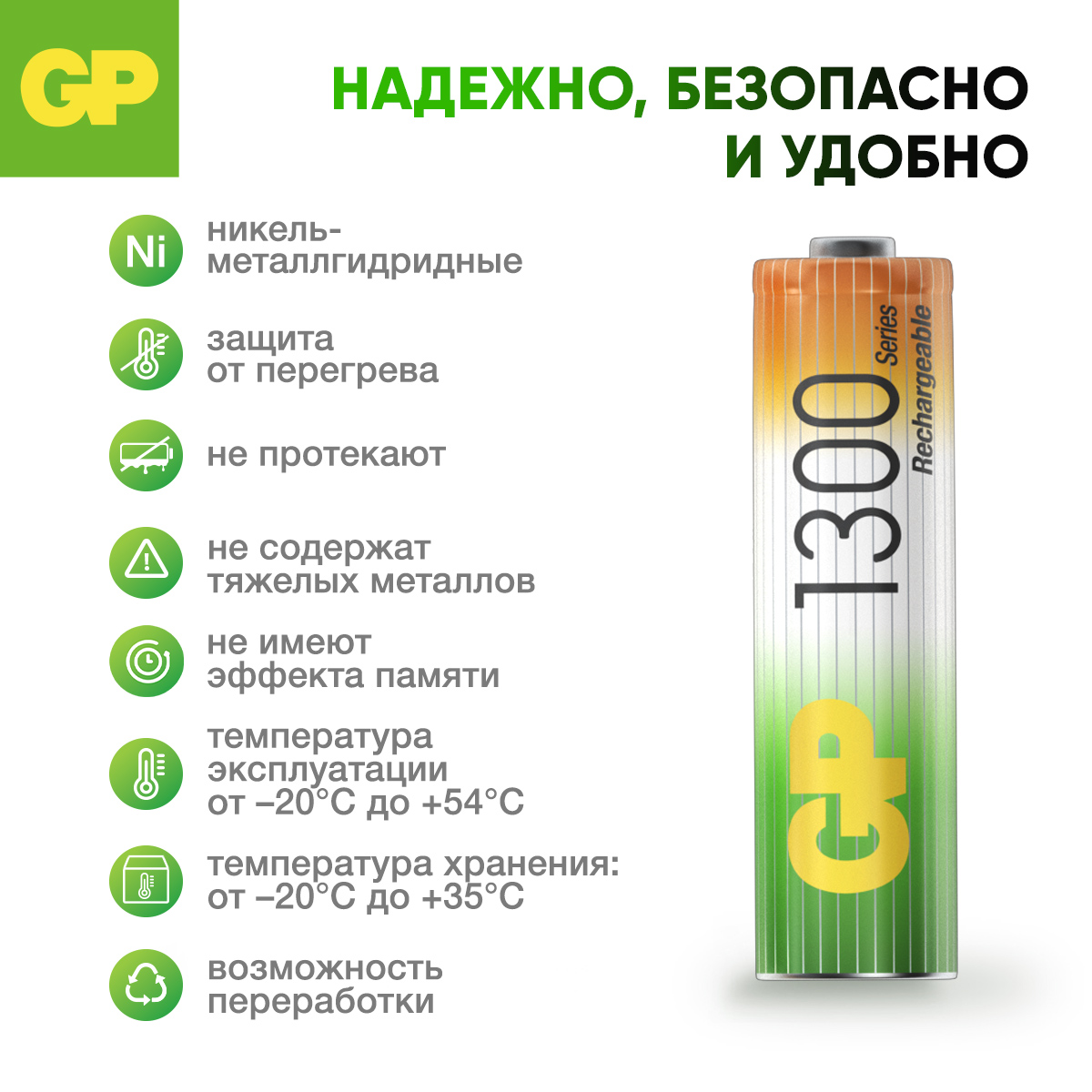 Перезаряжаемые аккумуляторы GP 130AAHC AA емкость 1300 мАч - 2 шт в клемшеле - фото 3