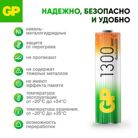 Перезаряжаемые аккумуляторы GP 130AAHC AA емкость 1300 мАч - 2 шт в клемшеле