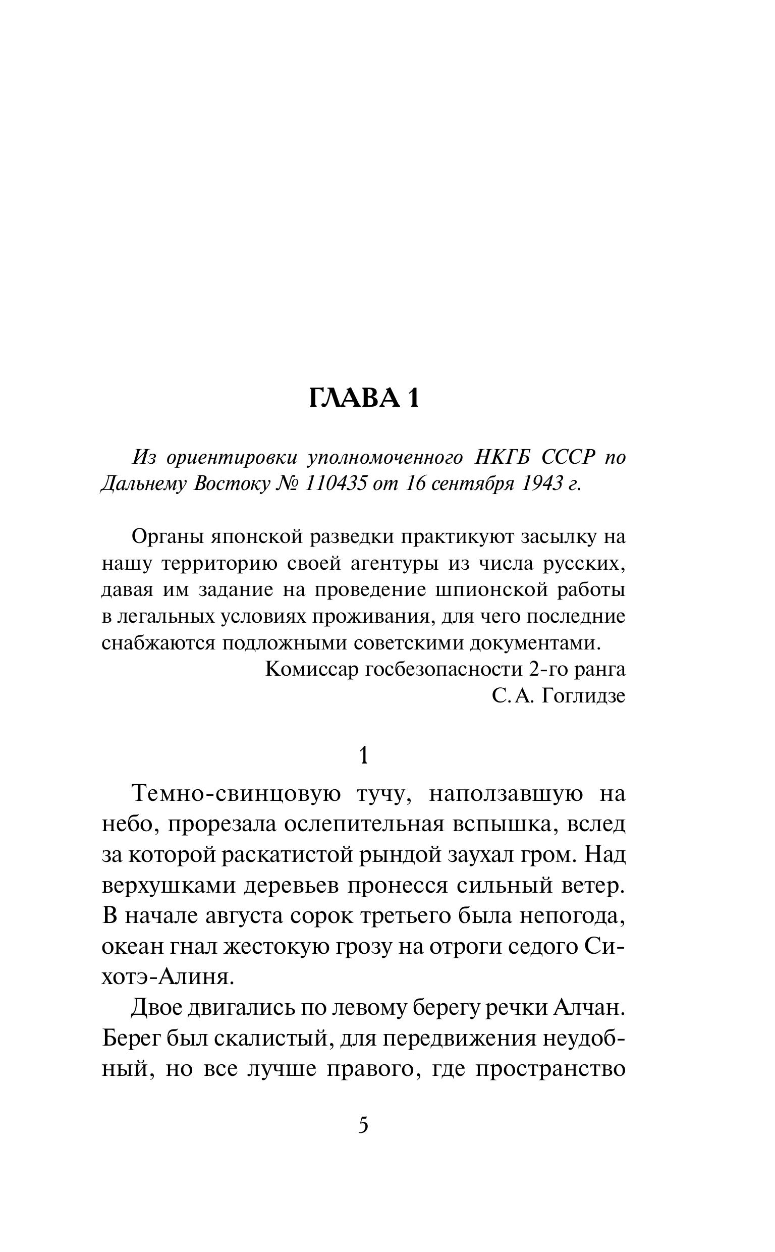 Книга Эксмо След у таежной реки - фото 2