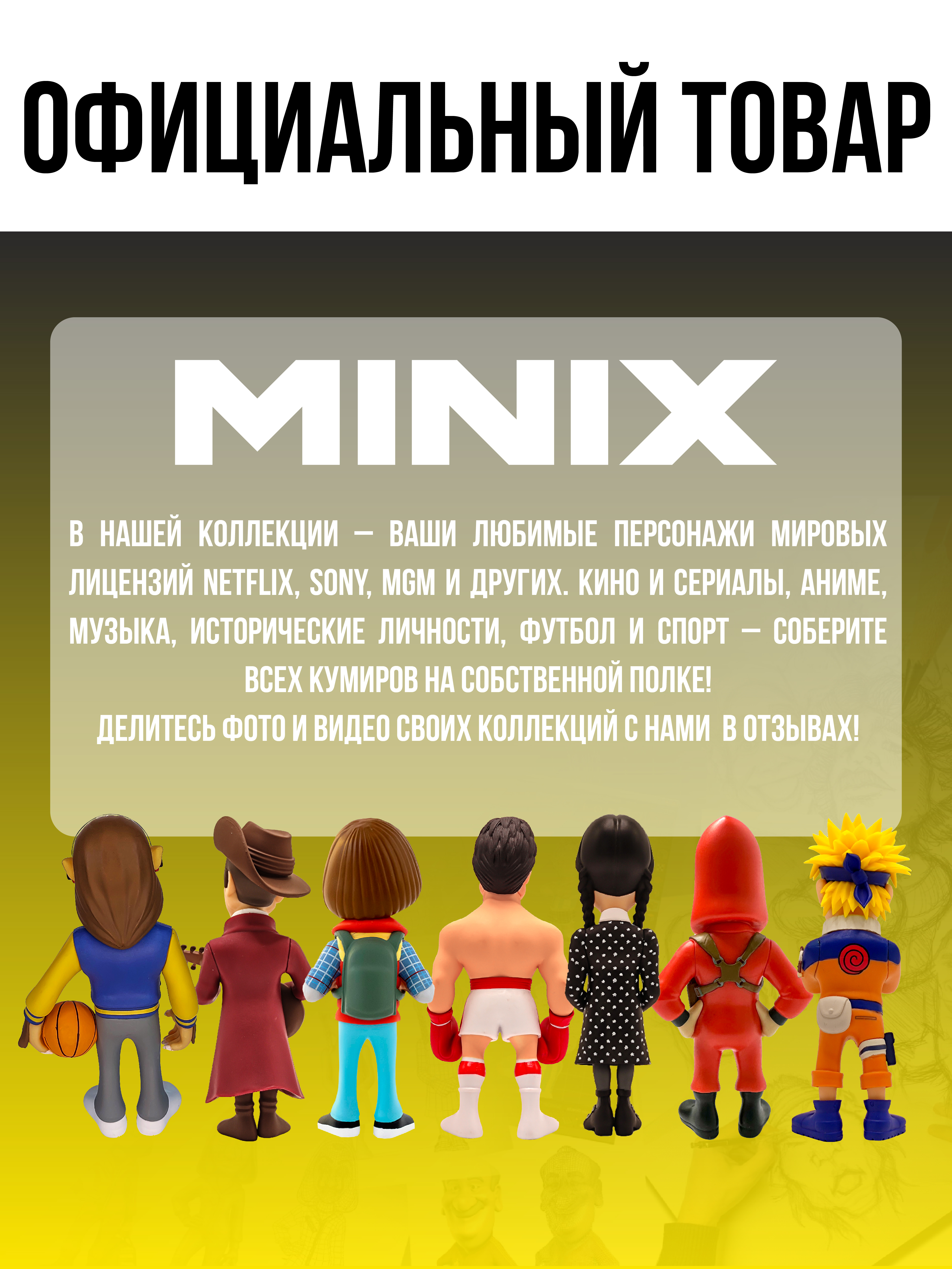 Фигурка MINIX - фото 9