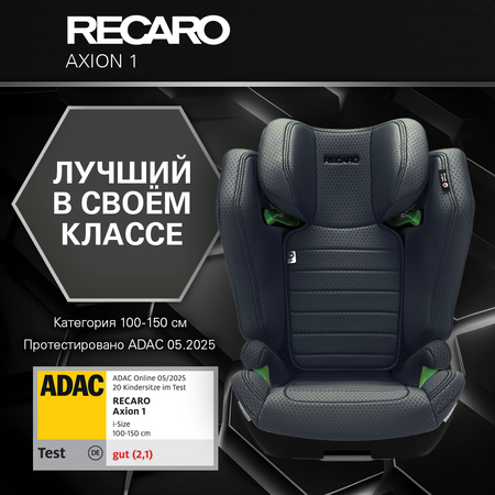 Автокресло Recaro Axion Isofix 2/3 (15-36 кг)