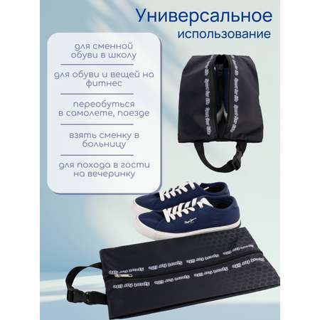 Мешок для обуви Darika