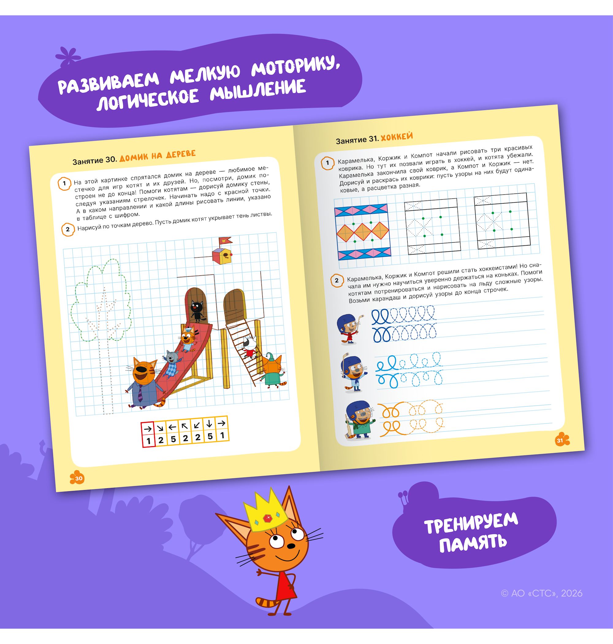 Тетради рабочие МОЗАИКА kids Три кота Прописи 5+ - фото 6