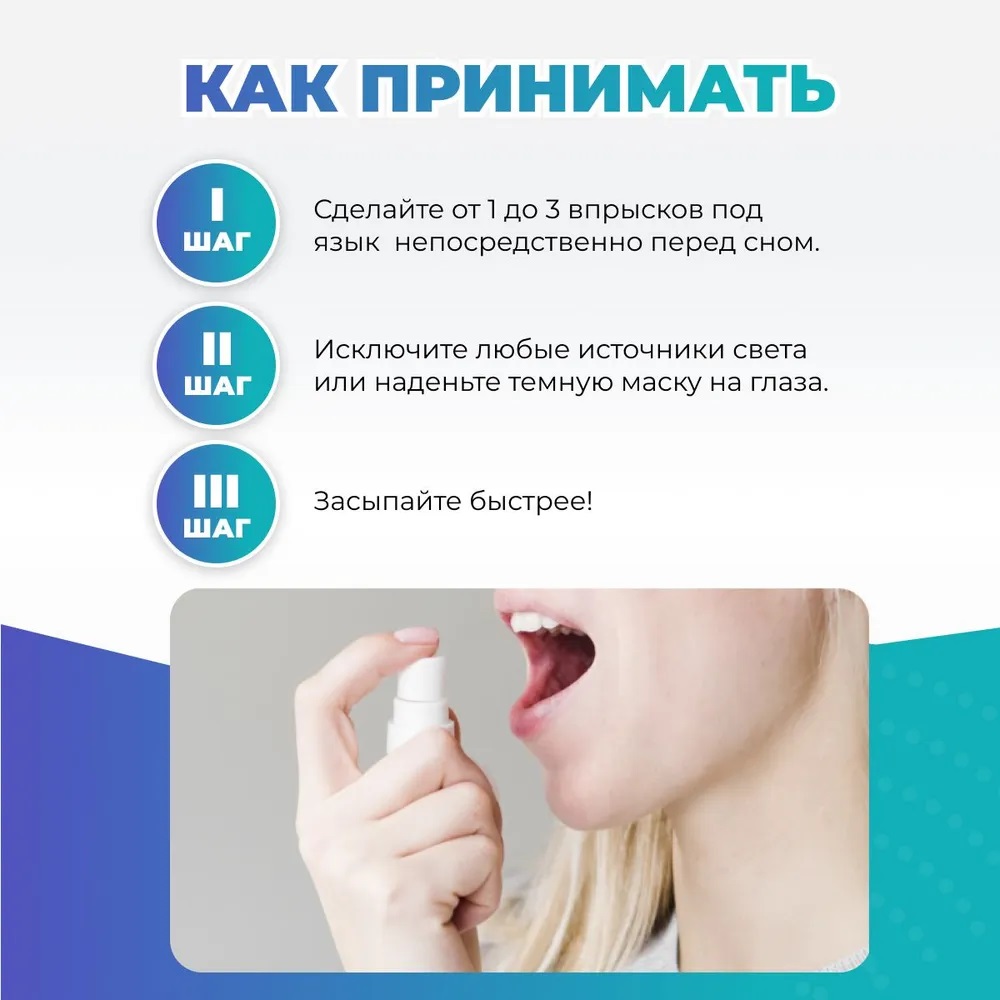 SOMNIUM спрей для сна, снотворное 30 мл SOMNIUM Сомниум - фото 2