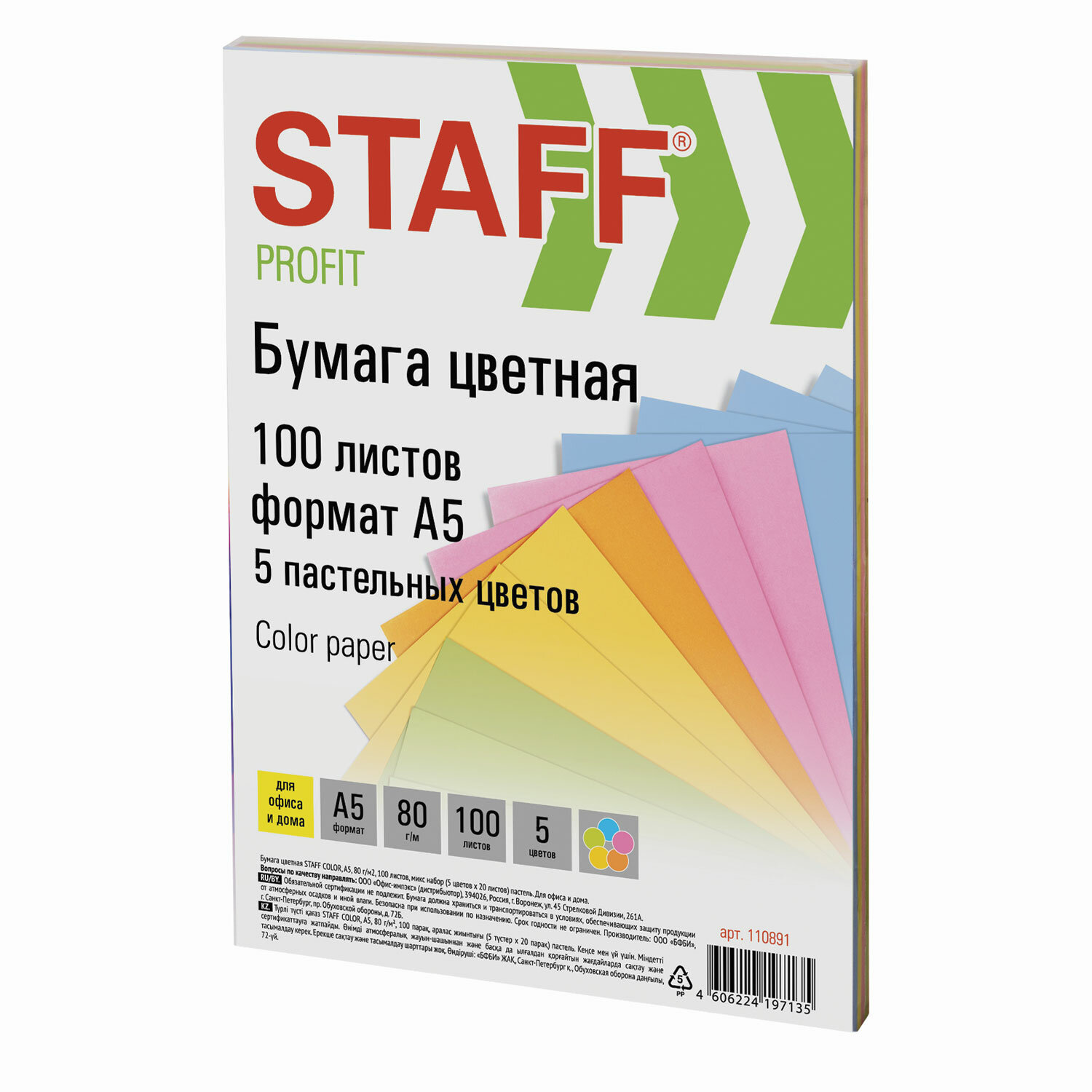 Бумага офисная Staff 100 лист. - фото 5