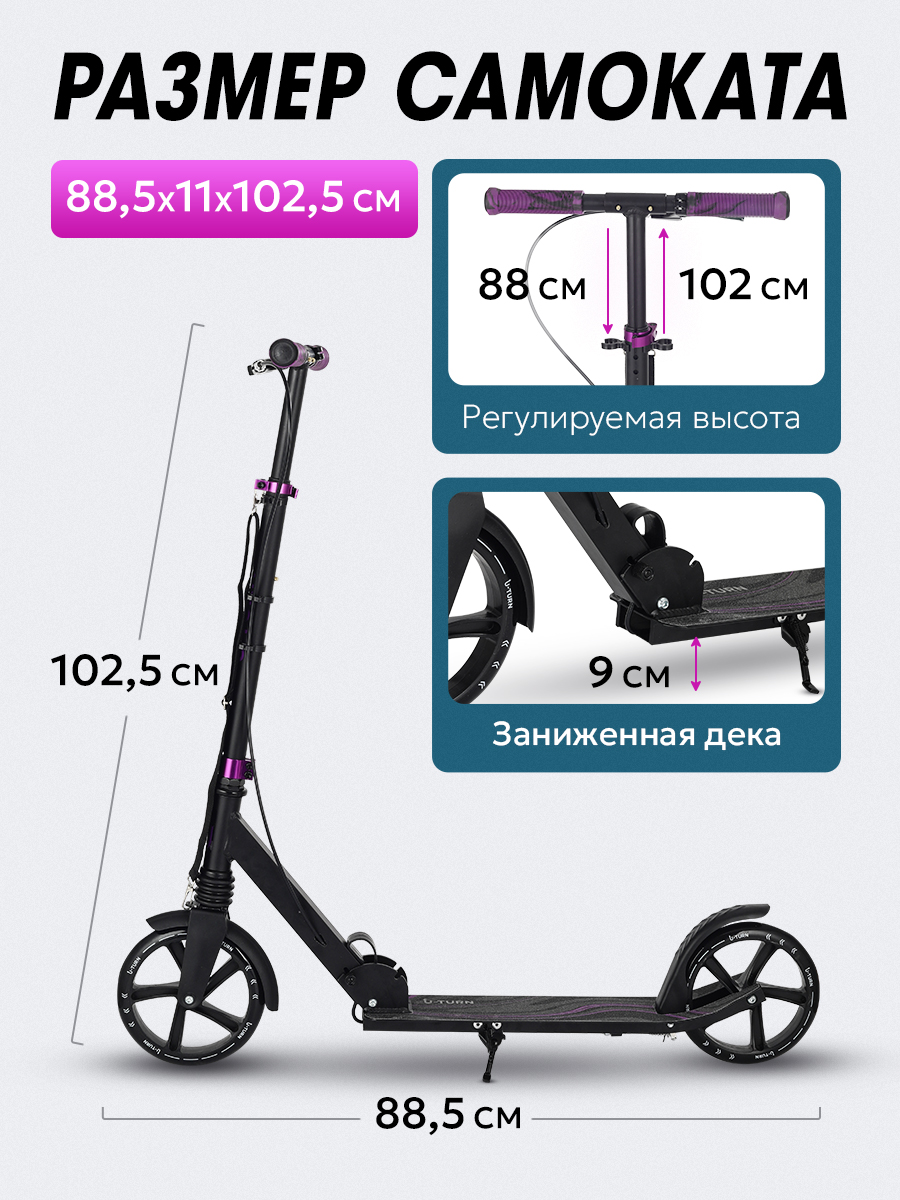 Самокат U-TURN двухколесный - фото 6