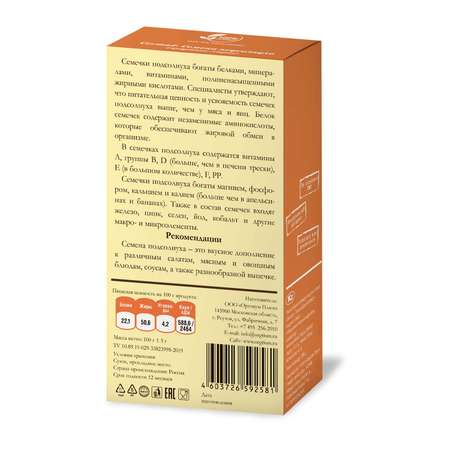 Семена подсолнуха Оргтиум очищенные 100г по 2шт