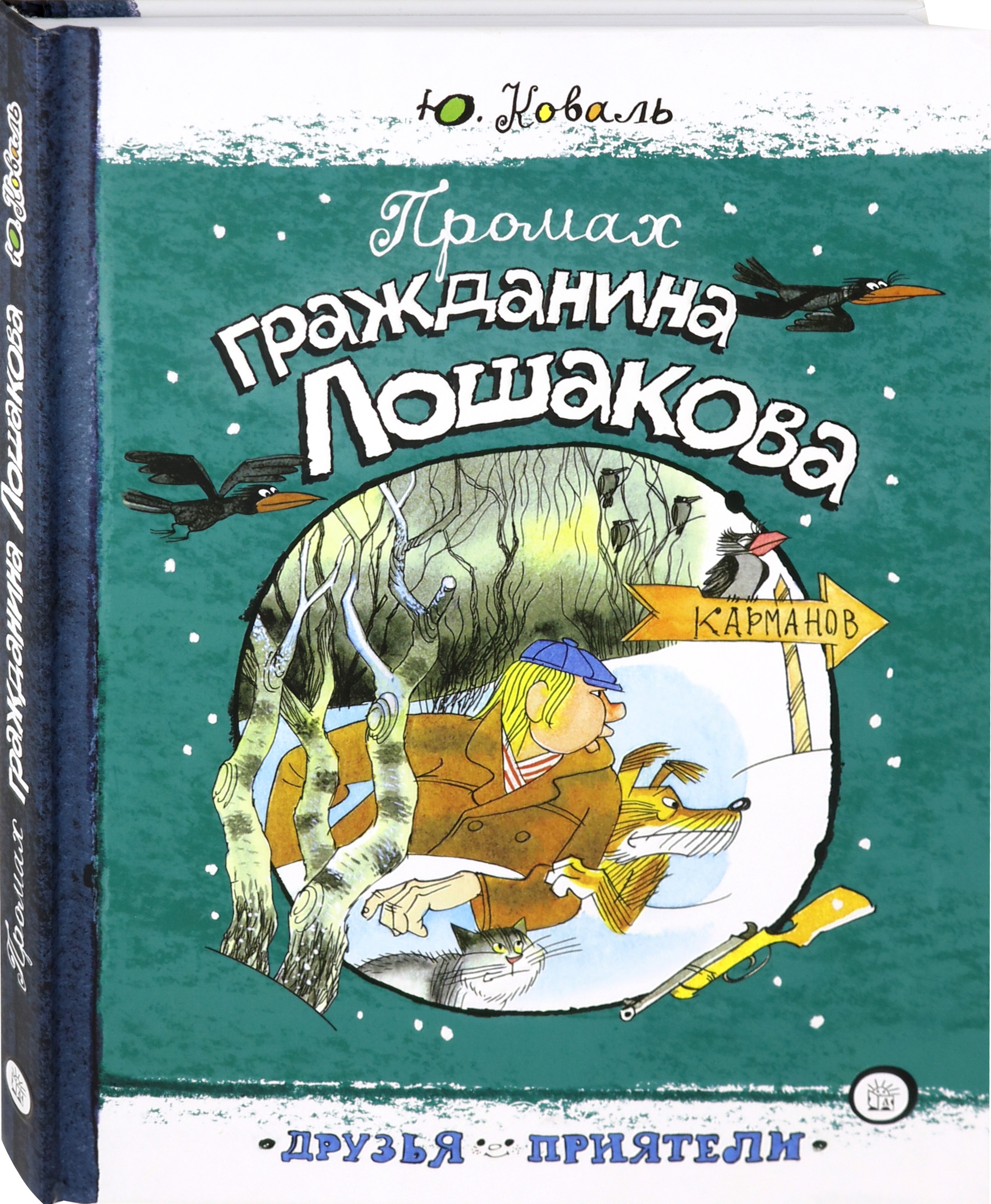 Книга Лабиринт Промах гражданина Лошакова - фото 4