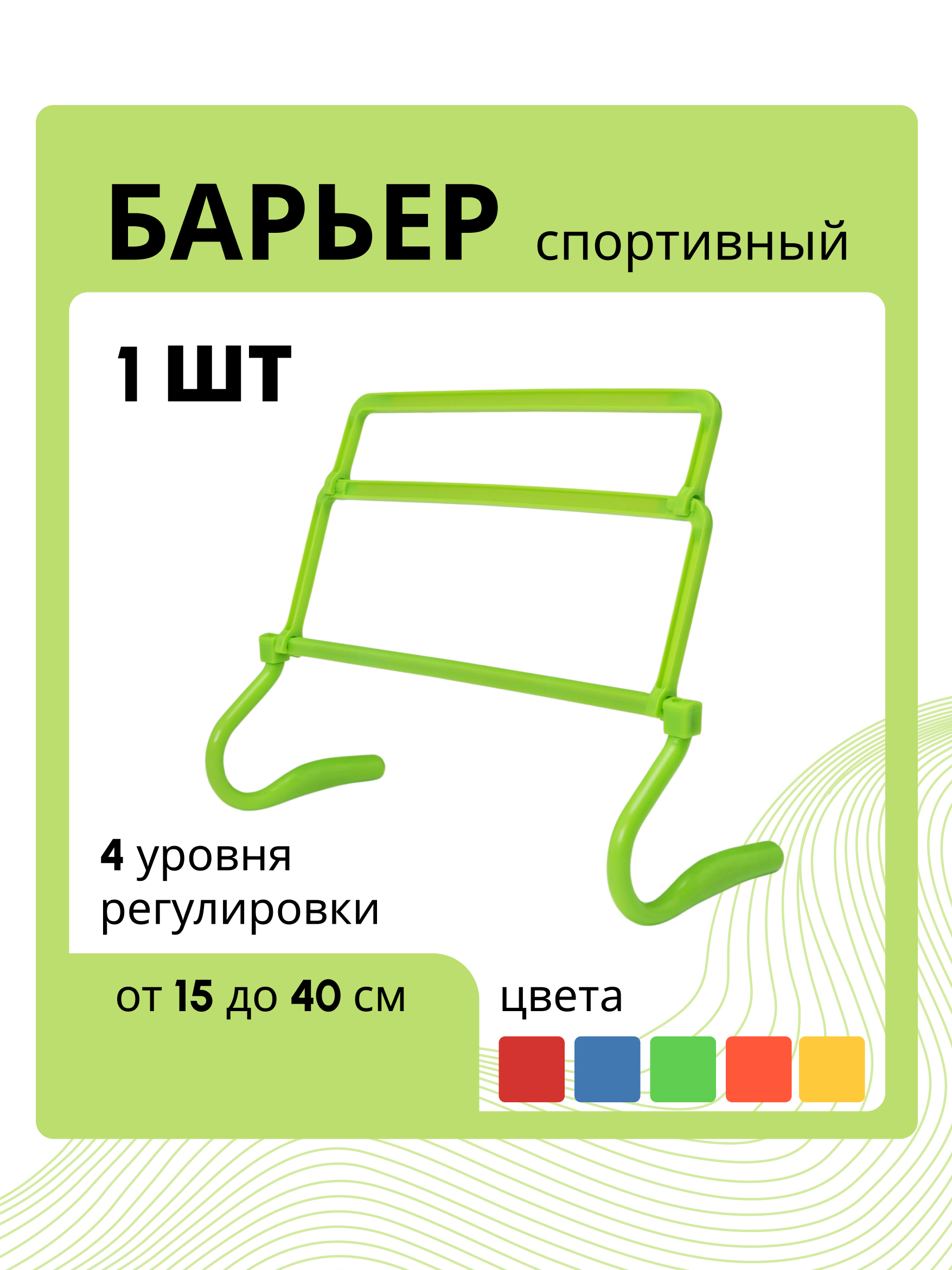 Активная игра FN Sports Barrier - фото 1