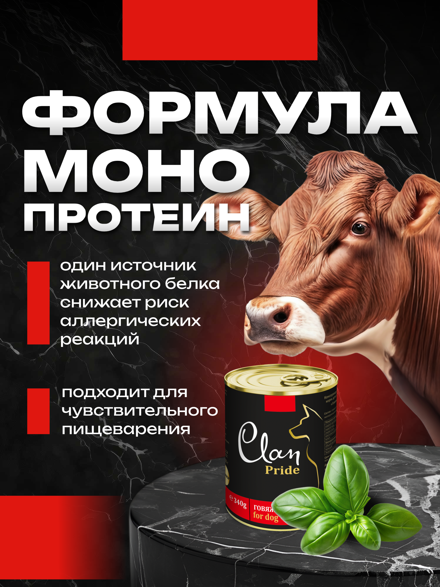 Корм влажный для собак Clan Pride Говяжье сердце и печень ж/б 340г 8 шт. - фото 4