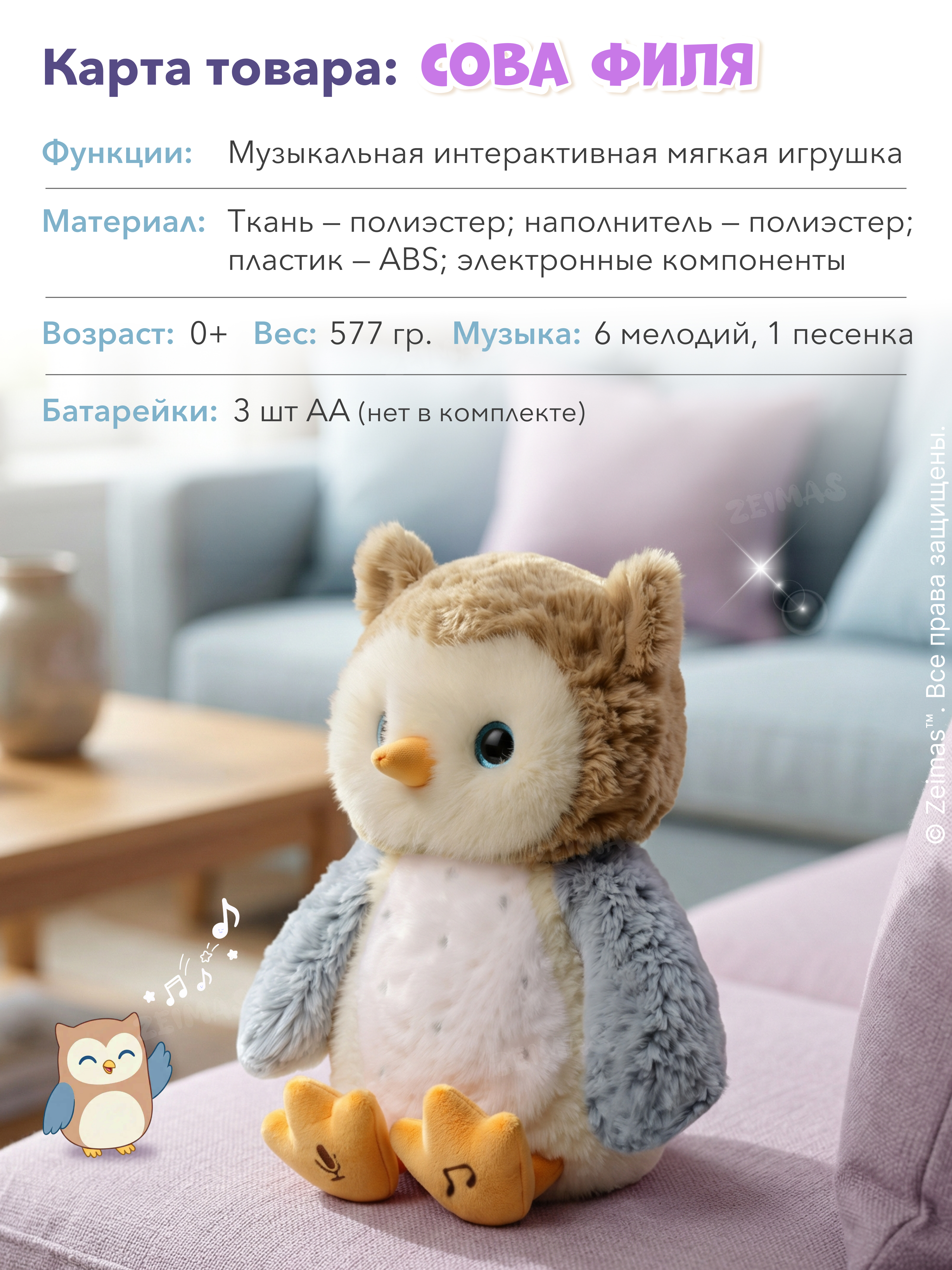 Игрушка Zeimas интерактивная Сова - фото 9