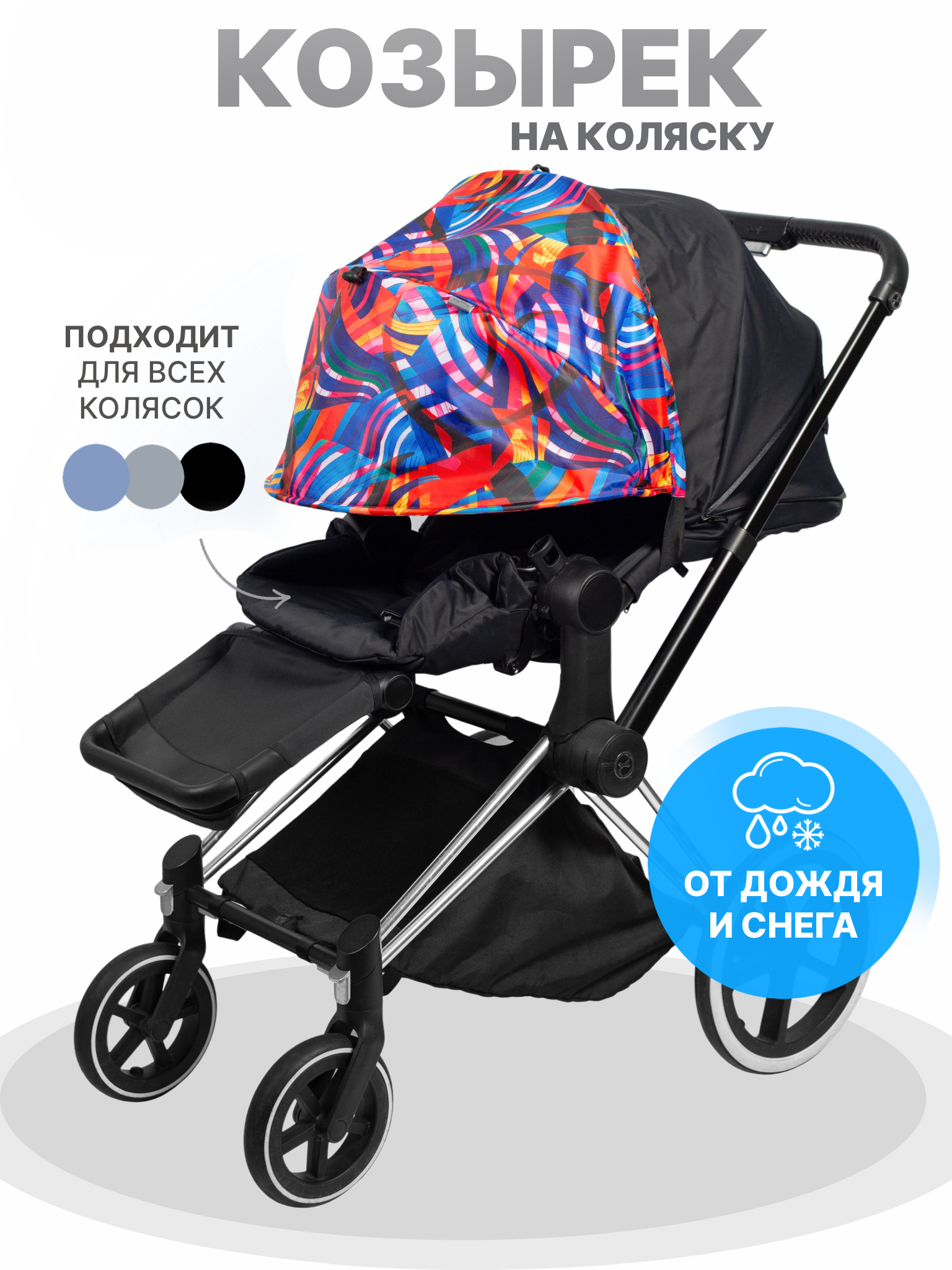 Капор Buggykids для коляски Абстракция - фото 1