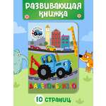 Книжка картонная Проф-Пресс Синий Трактор Далеко и близко