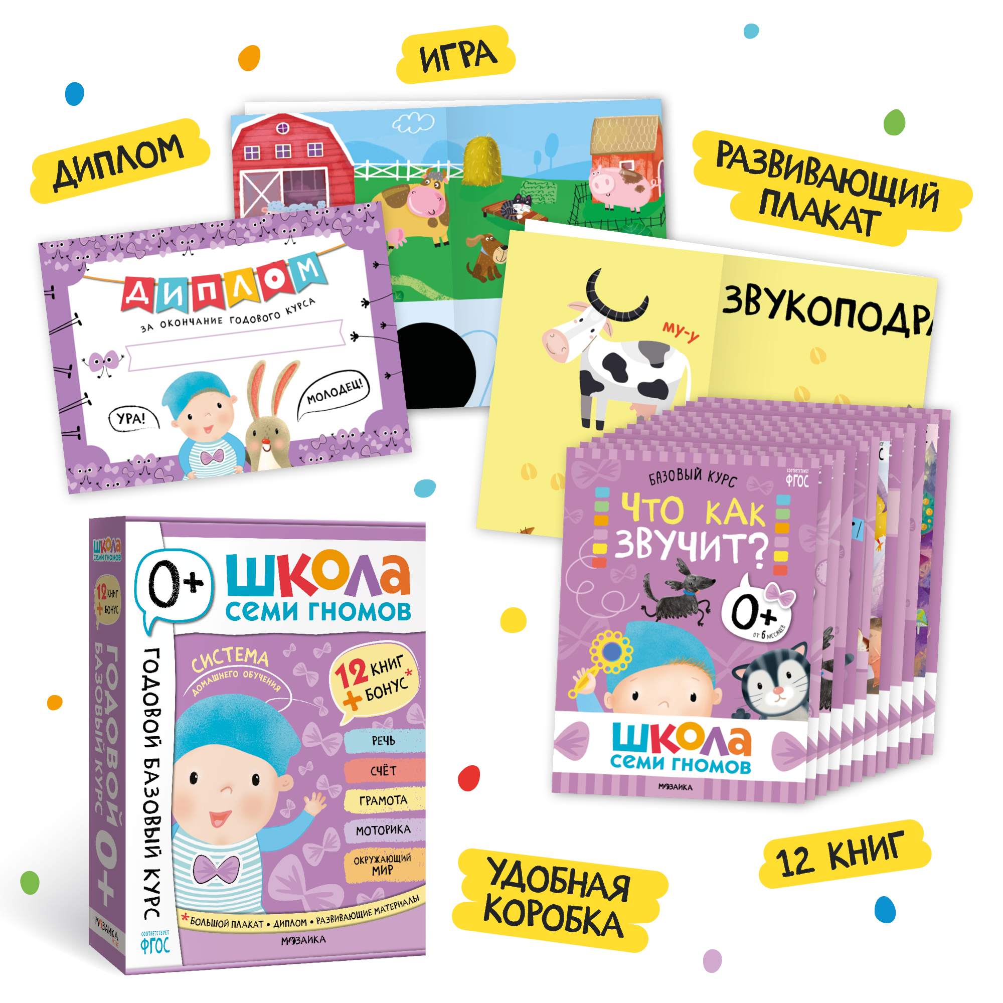 Большой набор МОЗАИКА kids Школа Семи Гномов 0-1 год. Базовый курс, Активити с наклейками, Мастерская - фото 3