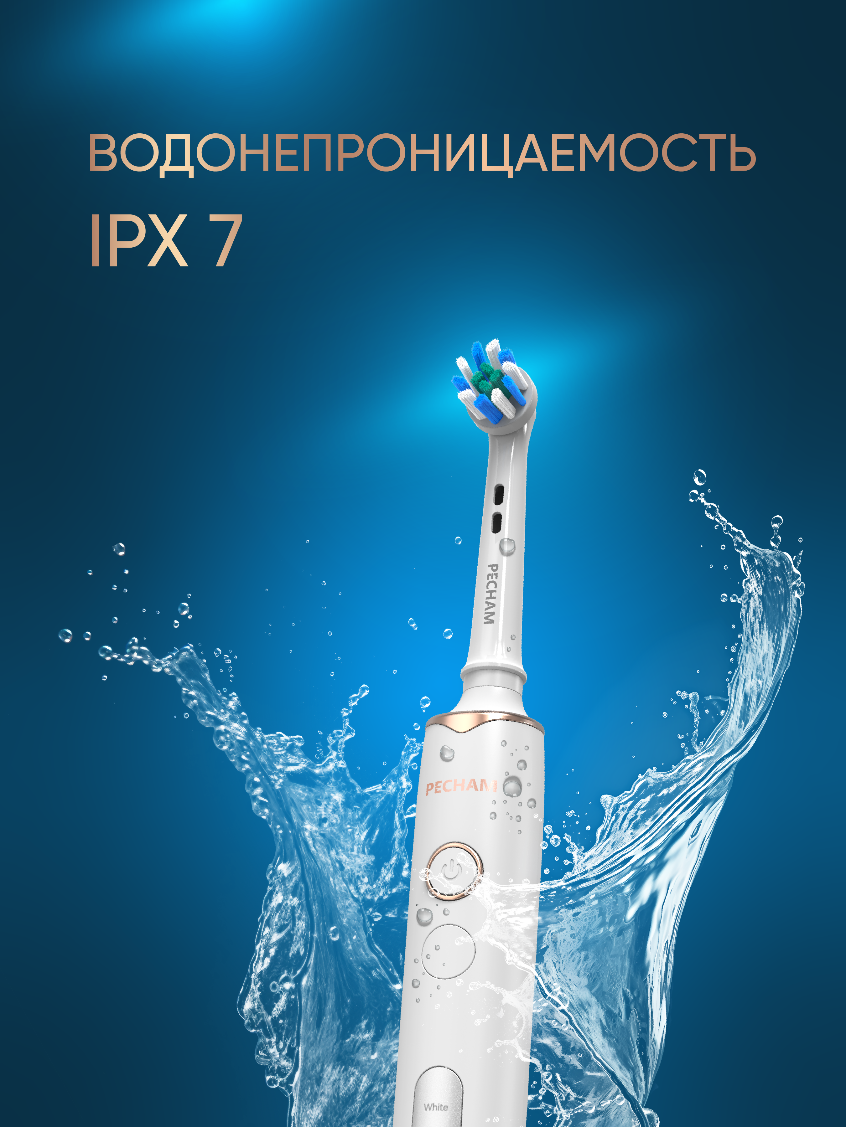 Зубная щетка электрическая PECHAM - фото 11