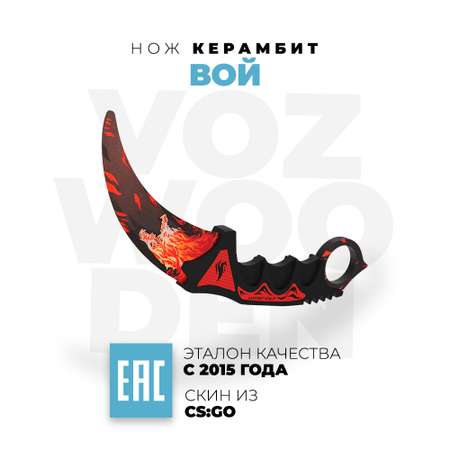 Нож VozWooden