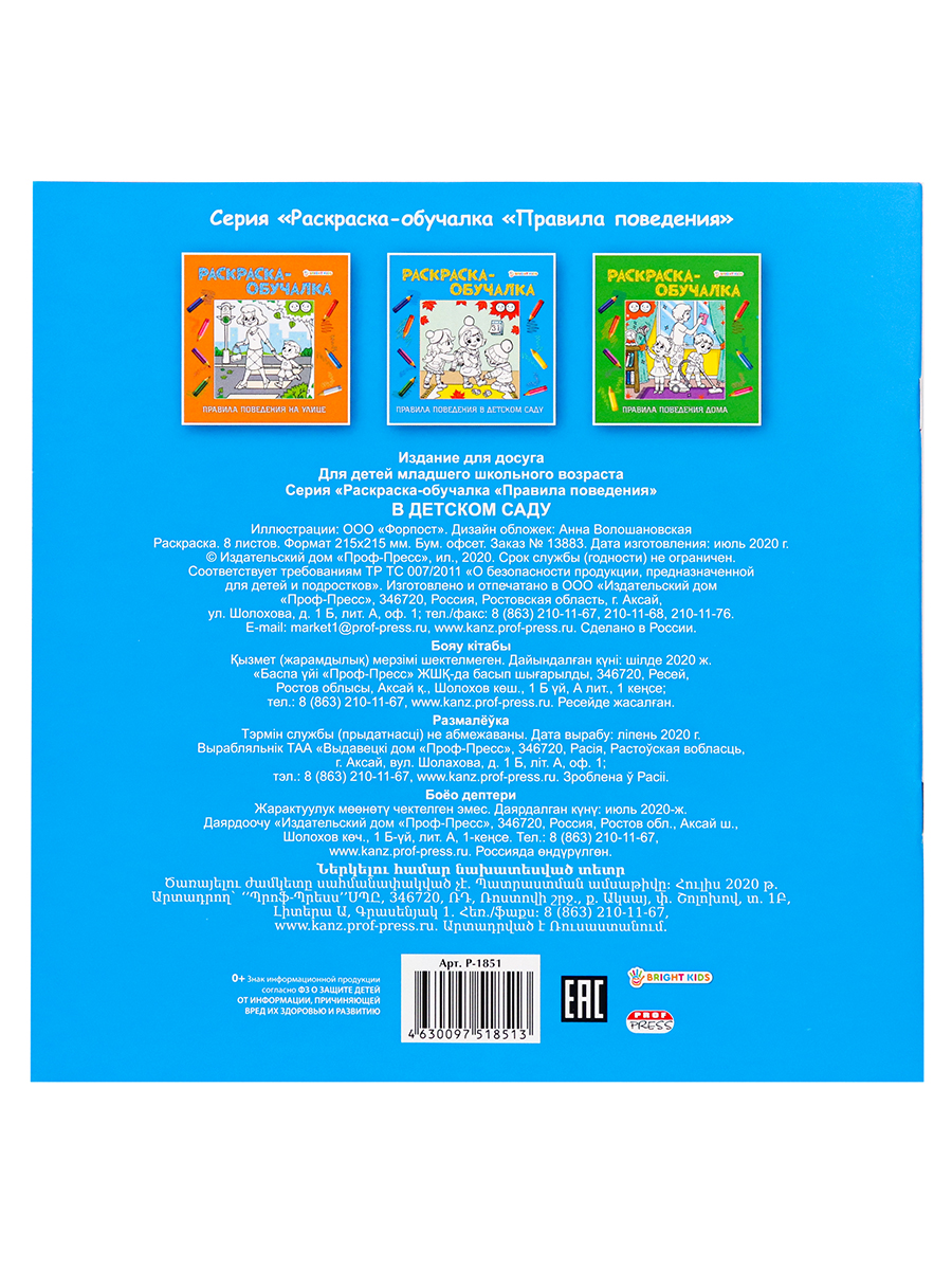 Раскраска-обучалка Bright Kids Правила поведения в Детском Саду 8 листов размер 215х215 мм - фото 4
