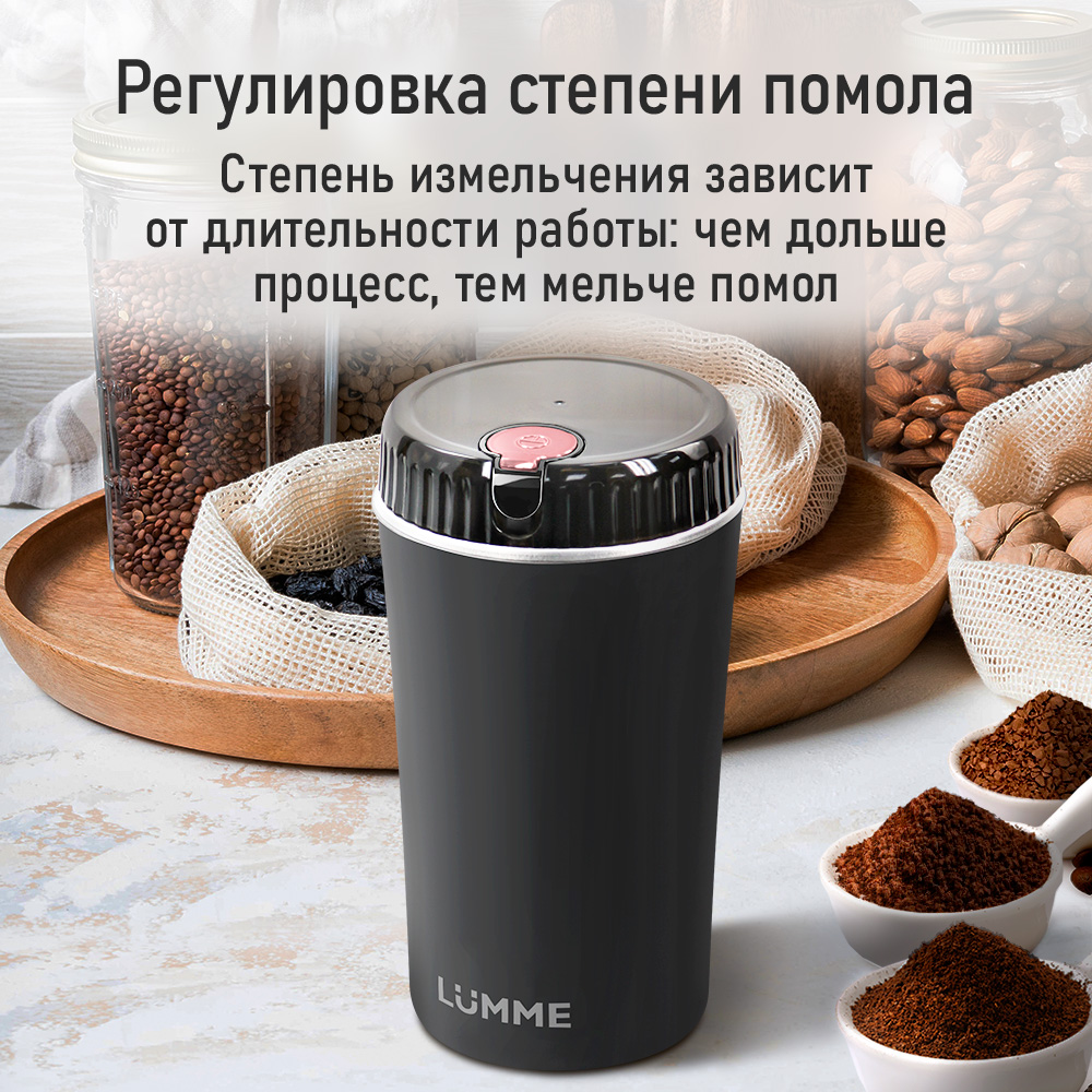 Кофемолка LUMME LU-CG2609A - фото 5