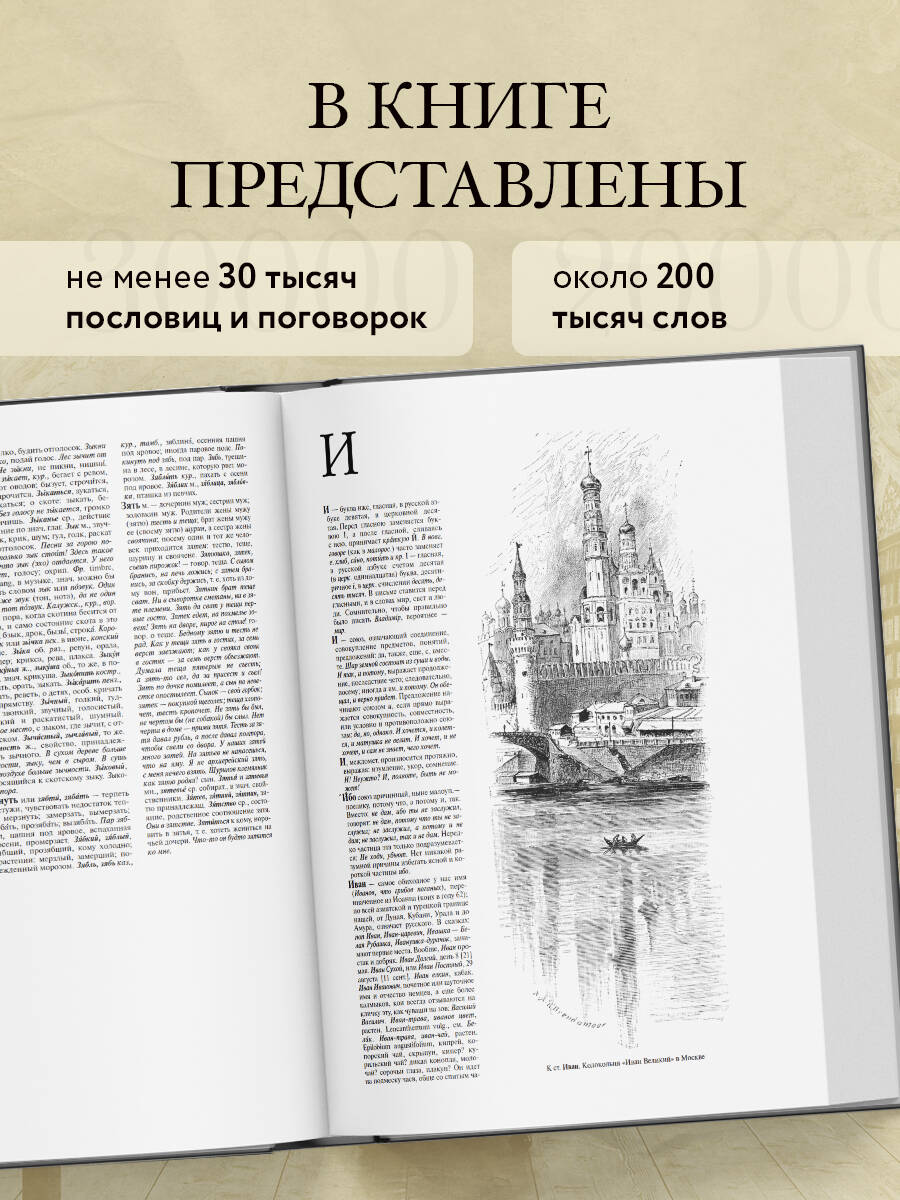Книга Эксмо Толковый словарь русского языка: иллюстрированное издание - фото 2