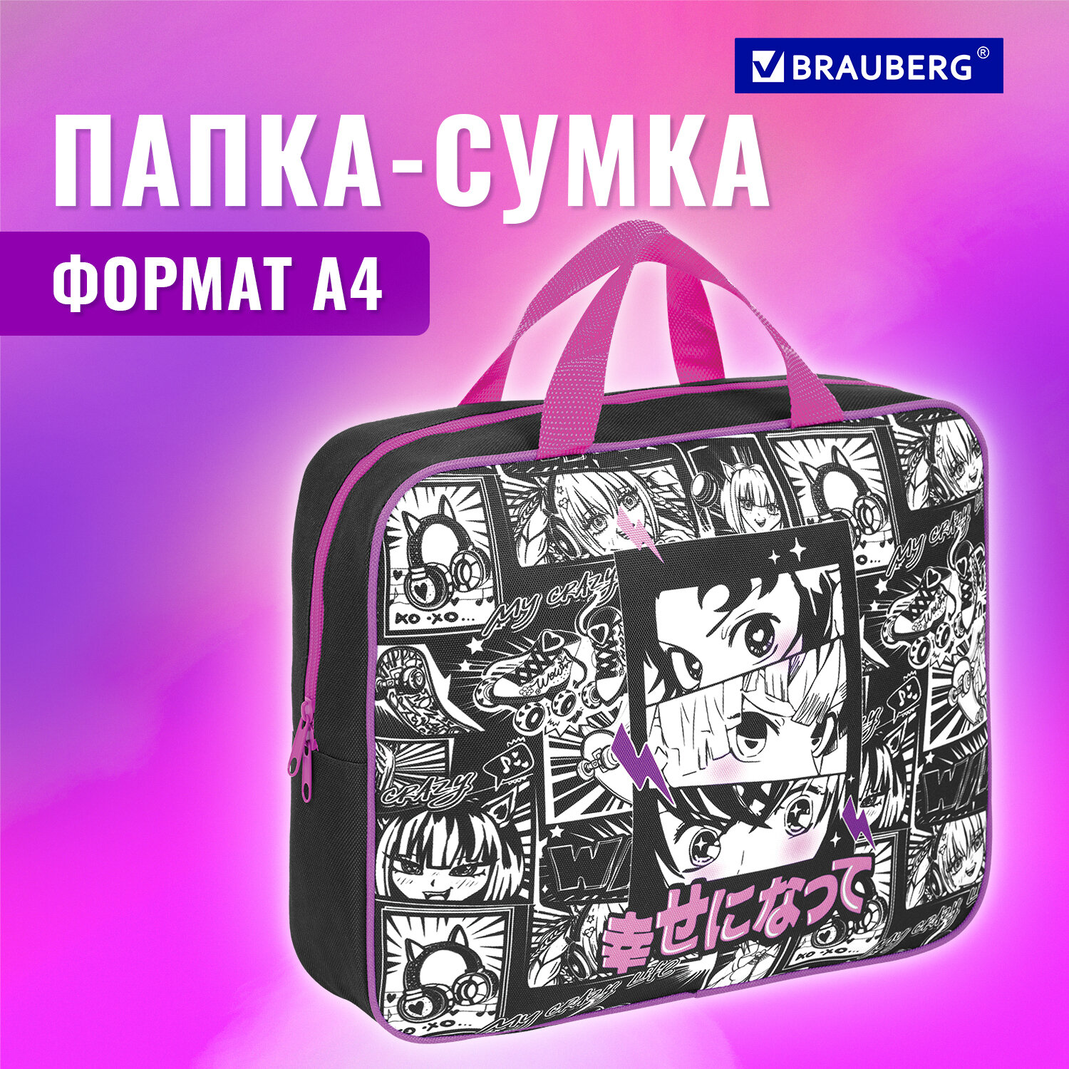 Папка для тетрадей Brauberg А4 - фото 1