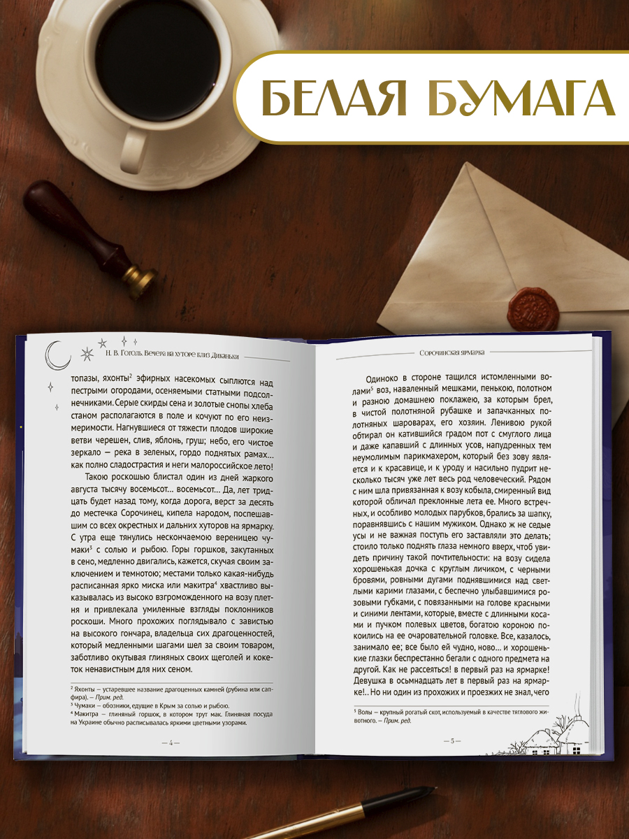 Книга Проф-Пресс Вечера на хуторе близ Диканьки. Н. Гоголь. 192 стр. - фото 2