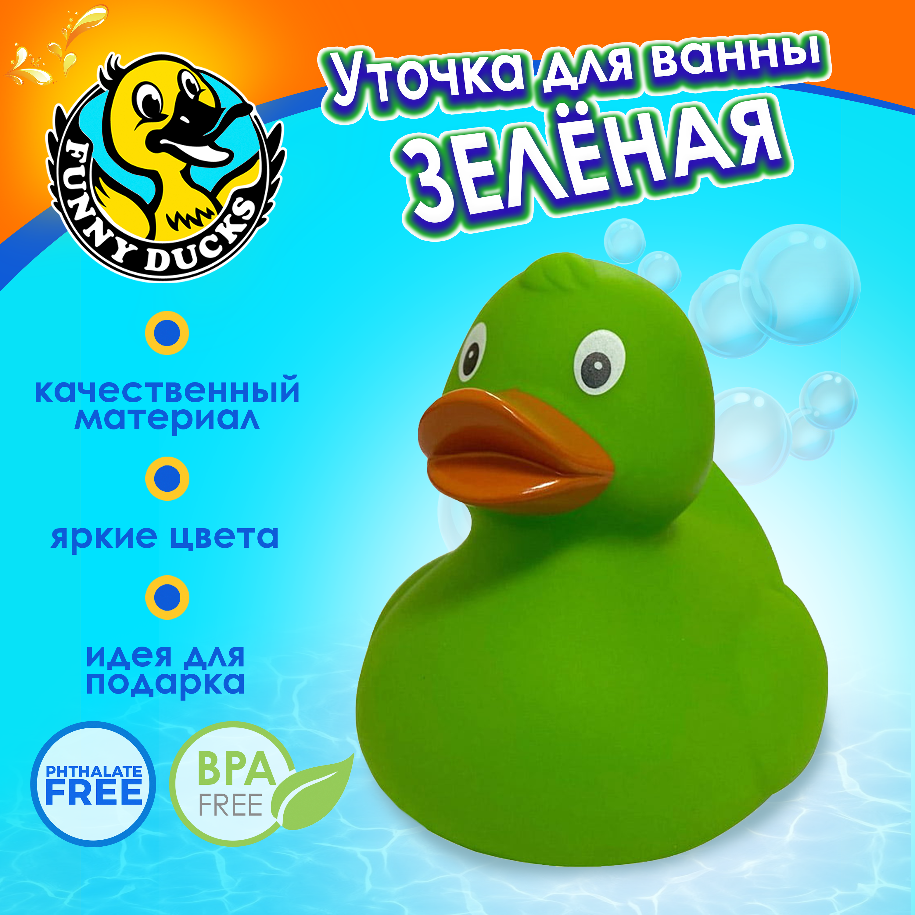 Игрушка Funny ducks Уточка - фото 1