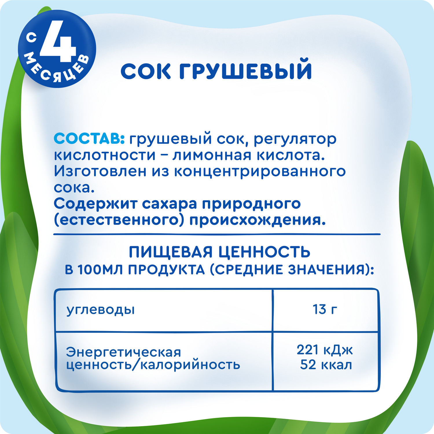 Сок Агуша груша осветленный 0.2л с 4месяцев - фото 9