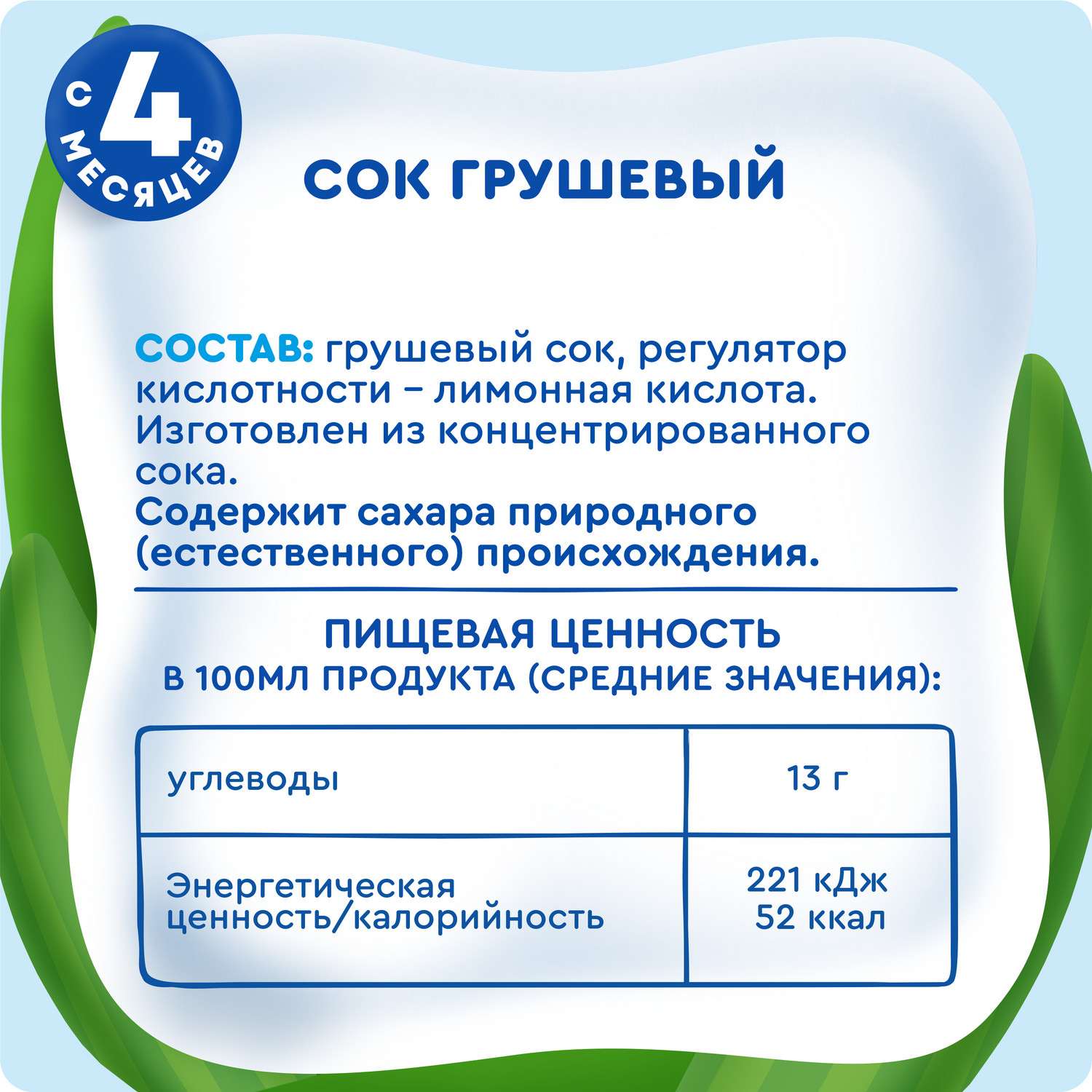 Сок Агуша груша осветленный 0.2л с 4месяцев - фото 9