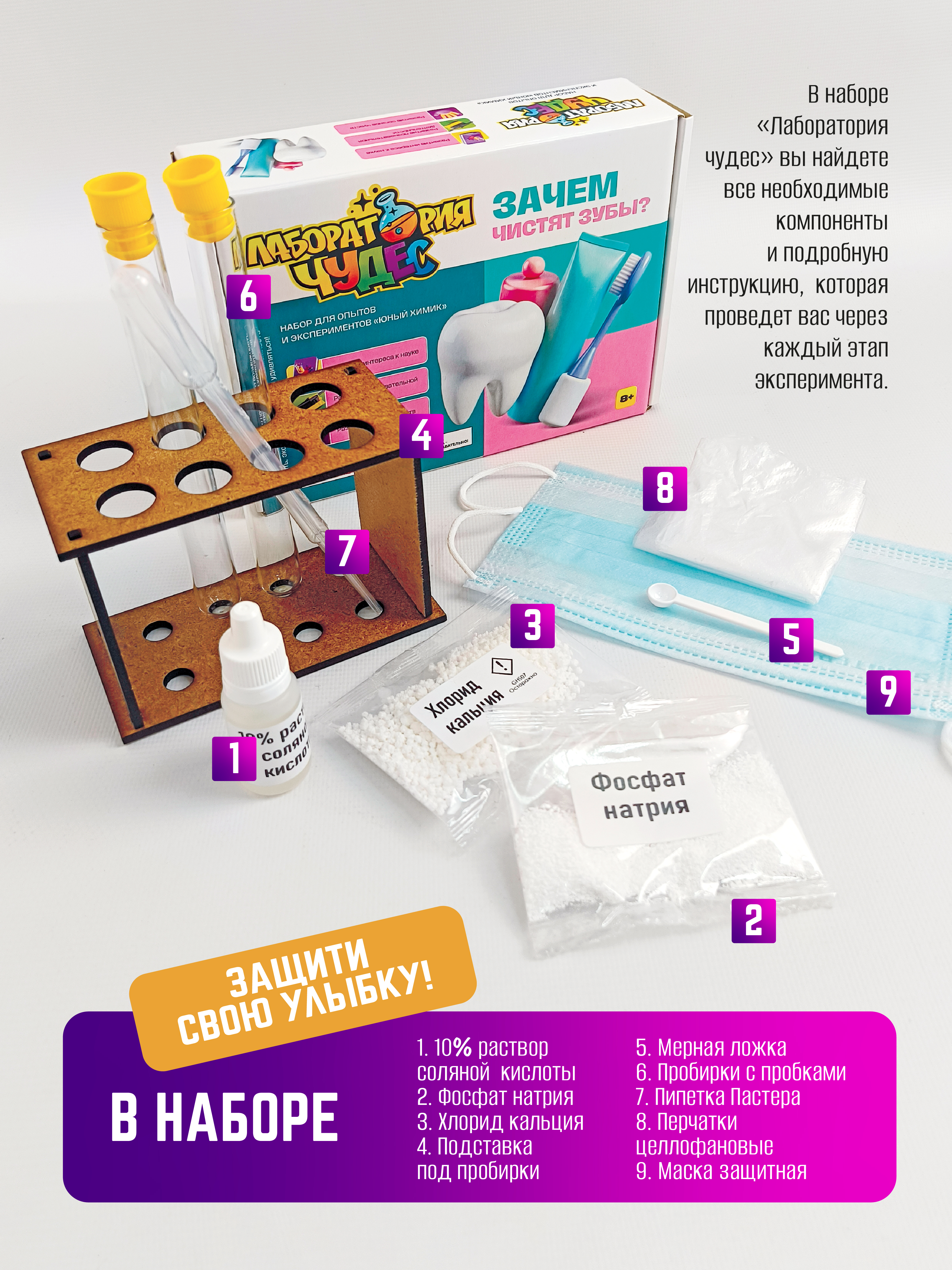 Набор для опытов ВИСМА Зачем чистят зубы? - фото 5