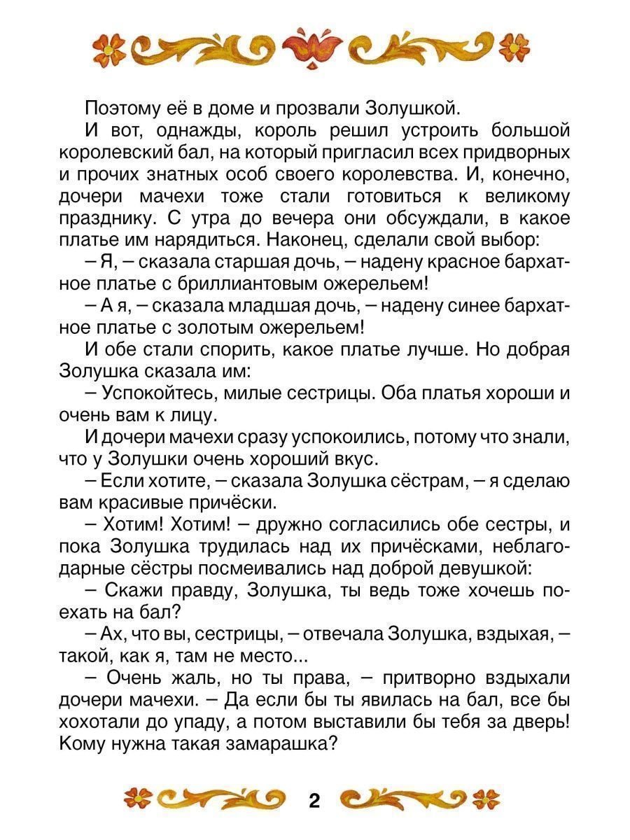 Книга Алтей Сказки для малышей Золушка 4 шт - фото 11