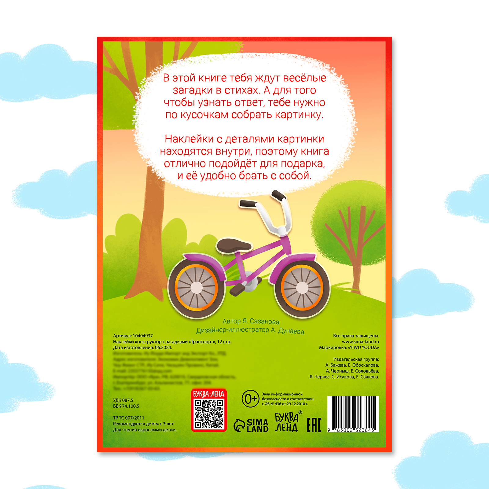 Наклейки Буква-ленд конструктор с загадками Транспорт 12 стр - фото 5