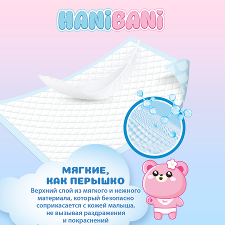 Пелёнки одноразовые HANIBANI 60х90 см 30 шт.